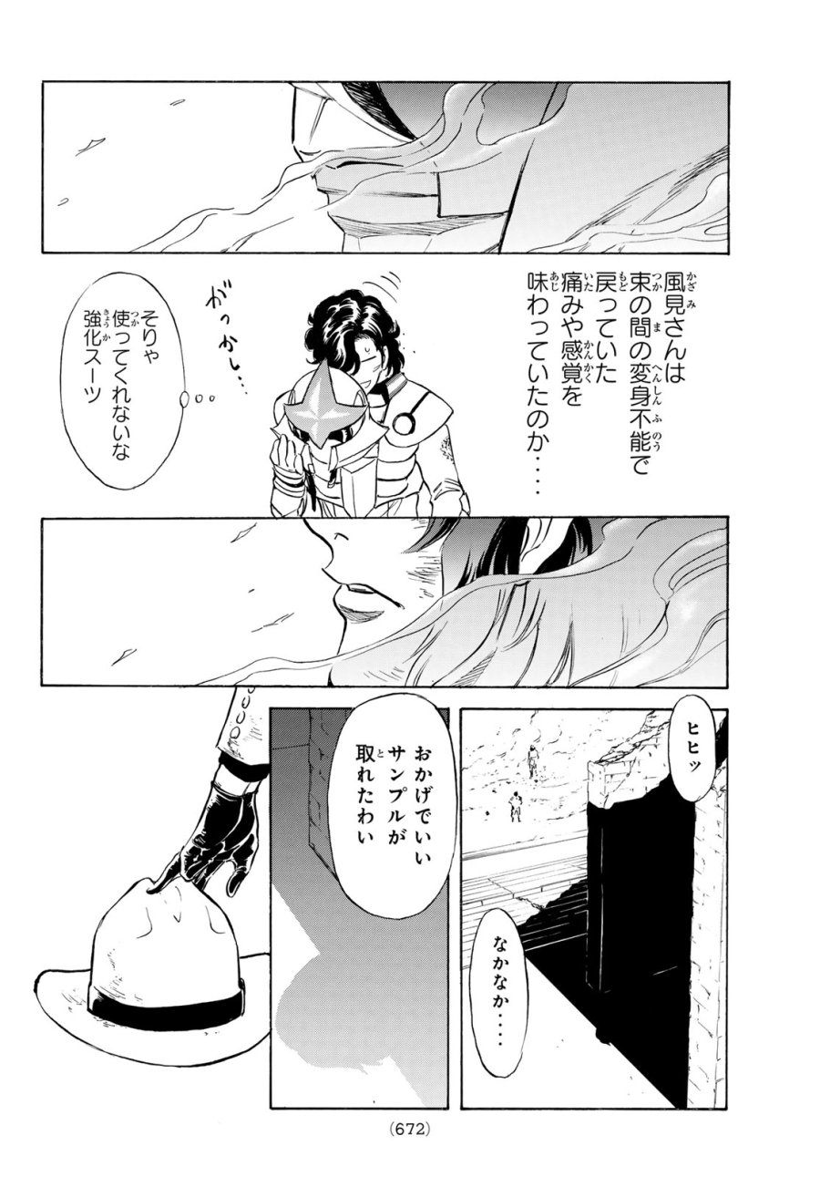 新　仮面ライダーSPIRITS 第194話 - Page 2