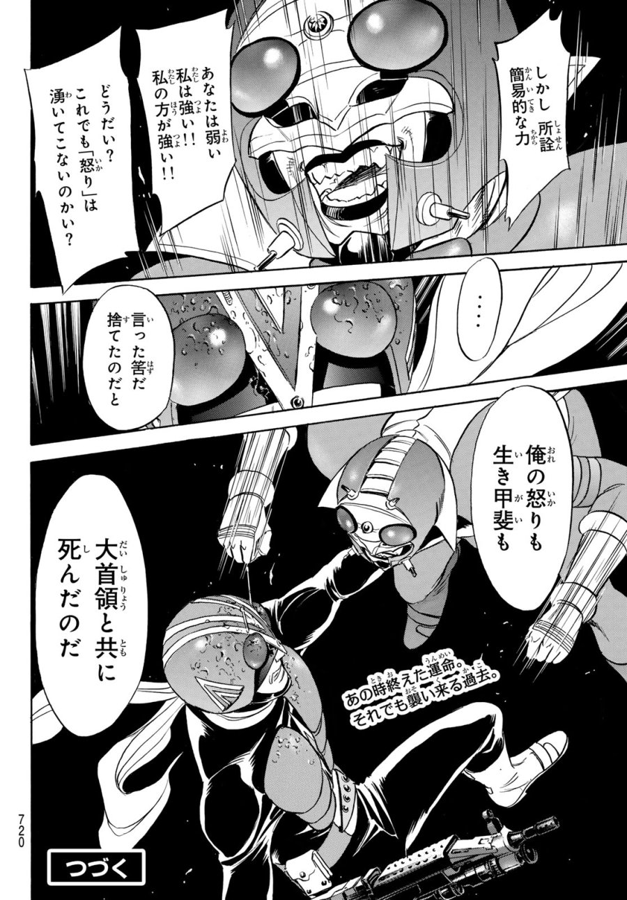 新　仮面ライダーSPIRITS 第194話 - Page 50