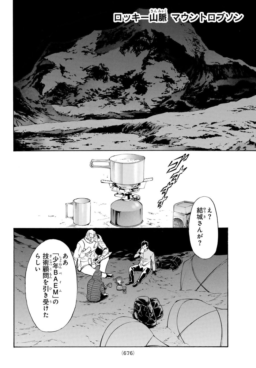 新　仮面ライダーSPIRITS 第194話 - Page 6