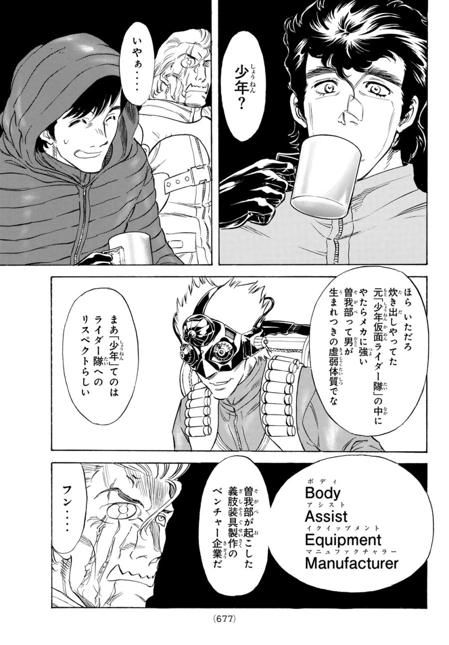 新　仮面ライダーSPIRITS 第194話 - Page 7
