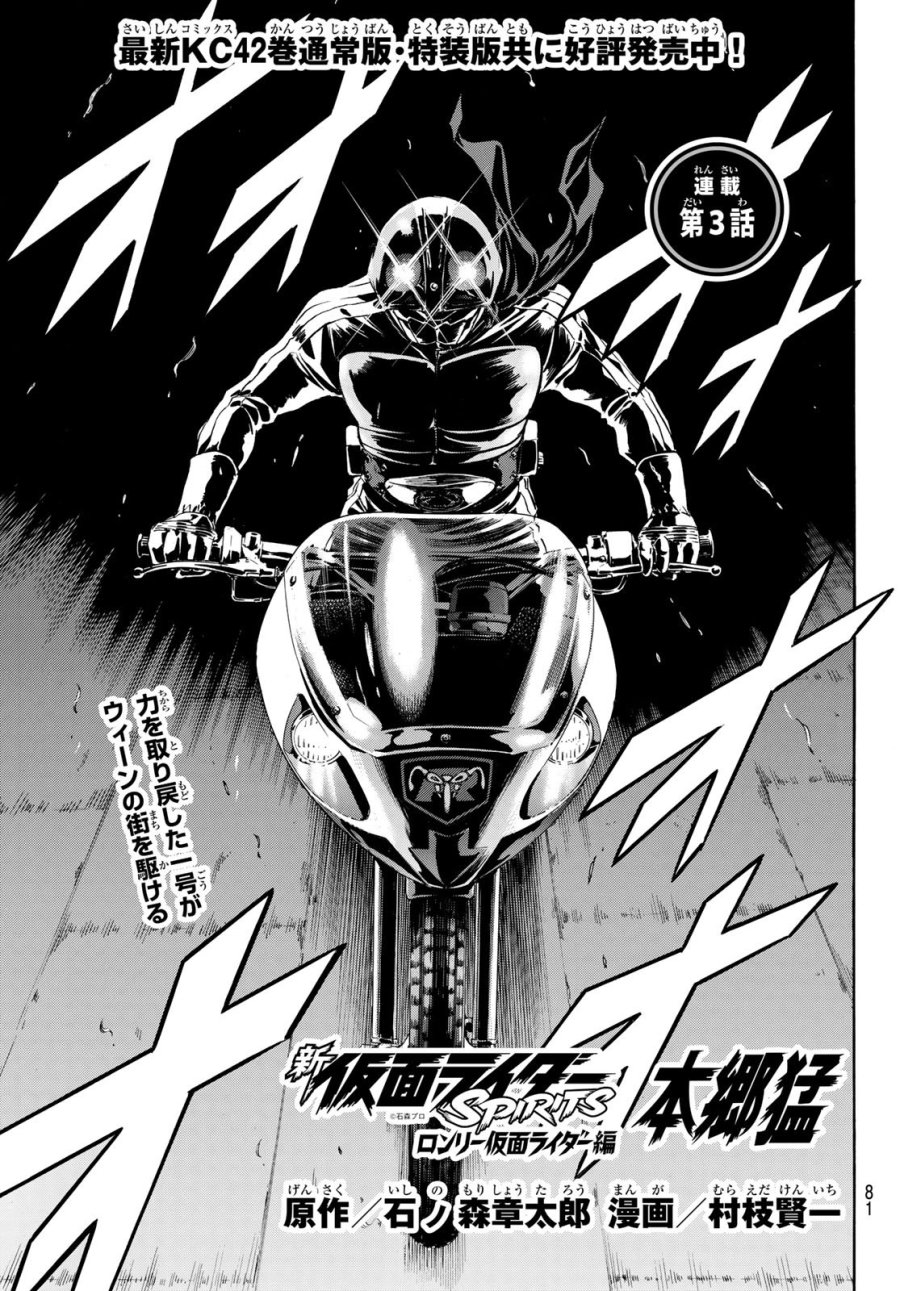 新　仮面ライダーSPIRITS 第190話 - Page 1