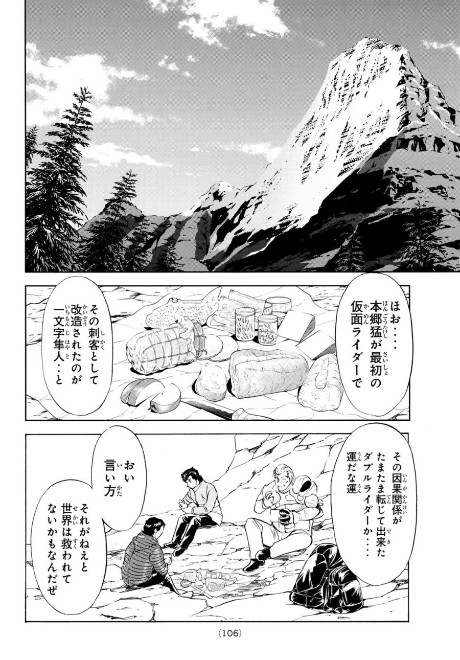 新　仮面ライダーSPIRITS 第190話 - Page 26