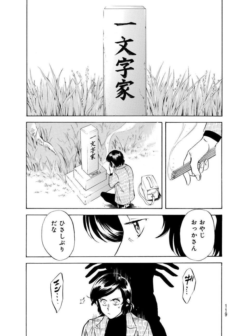 新　仮面ライダーSPIRITS 第190話 - Page 39