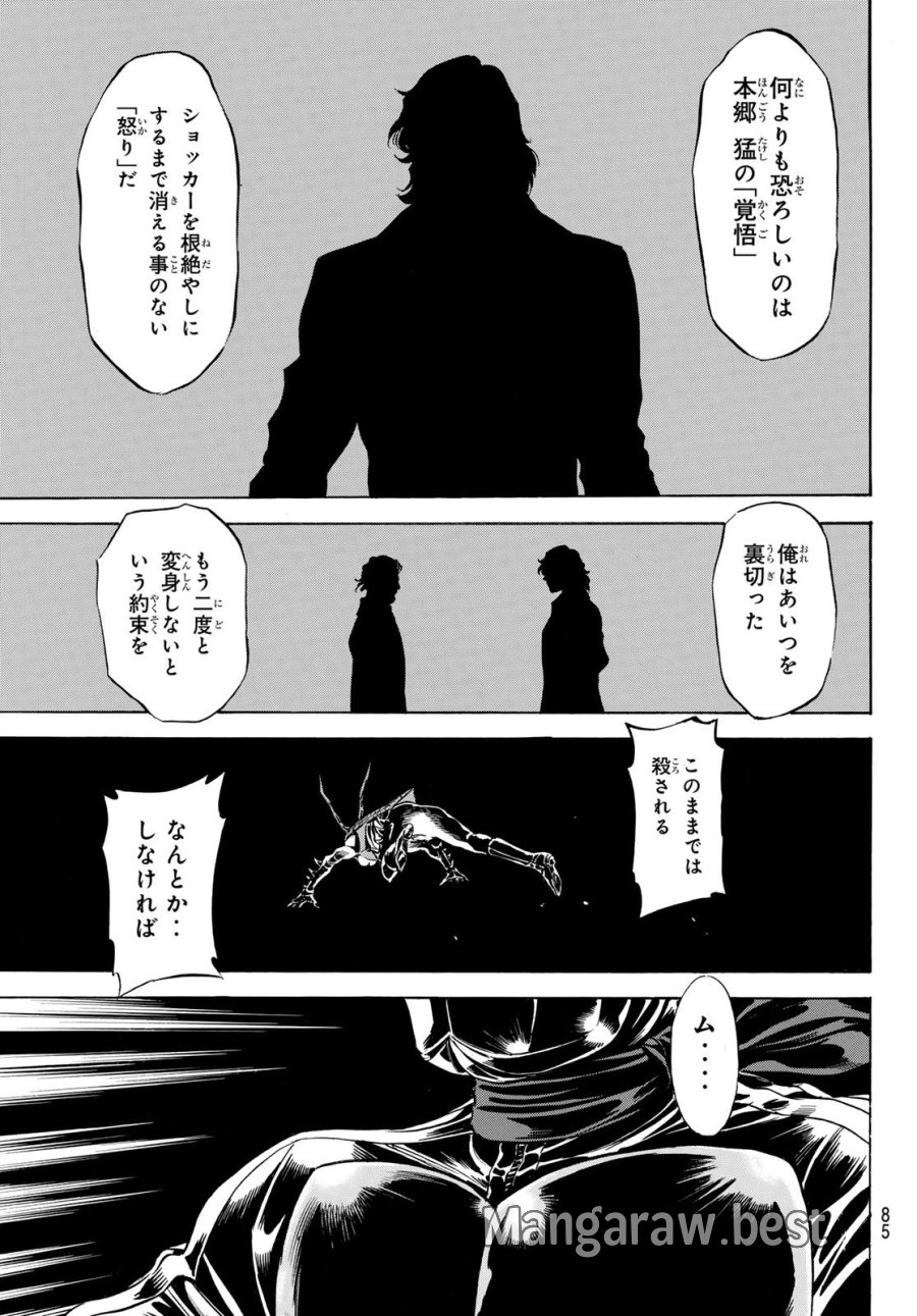新　仮面ライダーSPIRITS 第190話 - Page 5