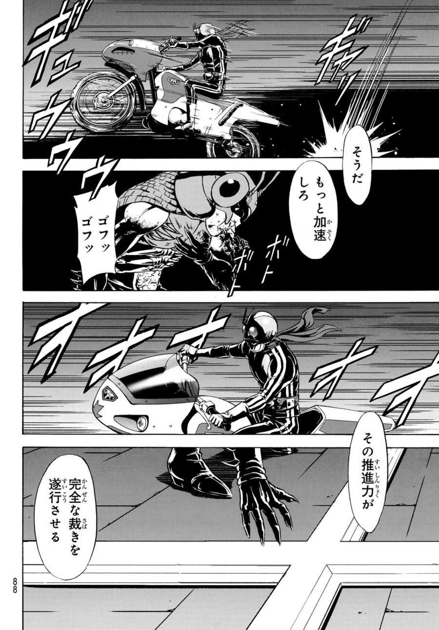 新　仮面ライダーSPIRITS 第190話 - Page 8