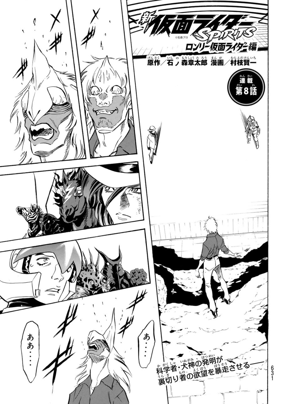 新　仮面ライダーSPIRITS 第193話 - Page 1