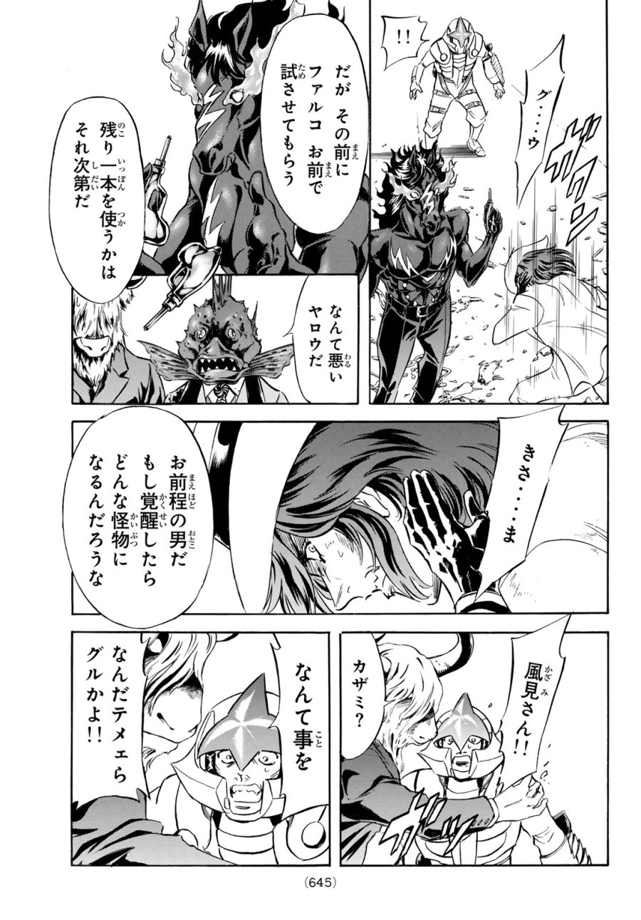 新　仮面ライダーSPIRITS 第193話 - Page 15