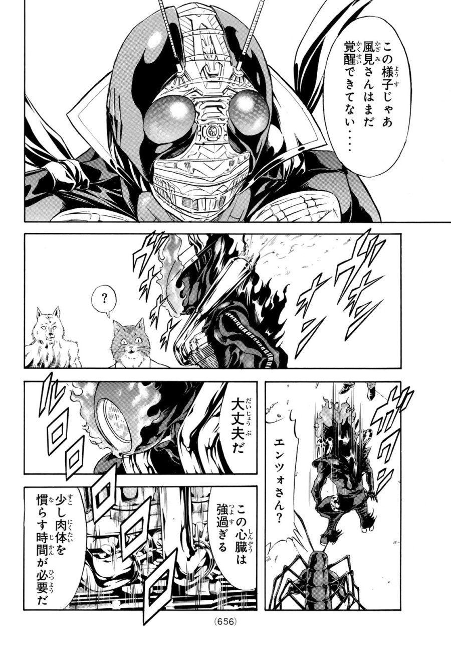新　仮面ライダーSPIRITS 第193話 - Page 26