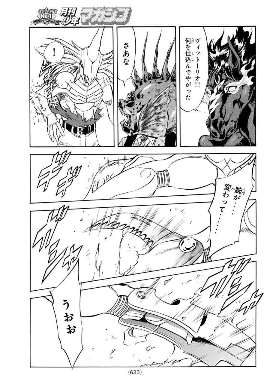 新　仮面ライダーSPIRITS 第193話 - Page 3