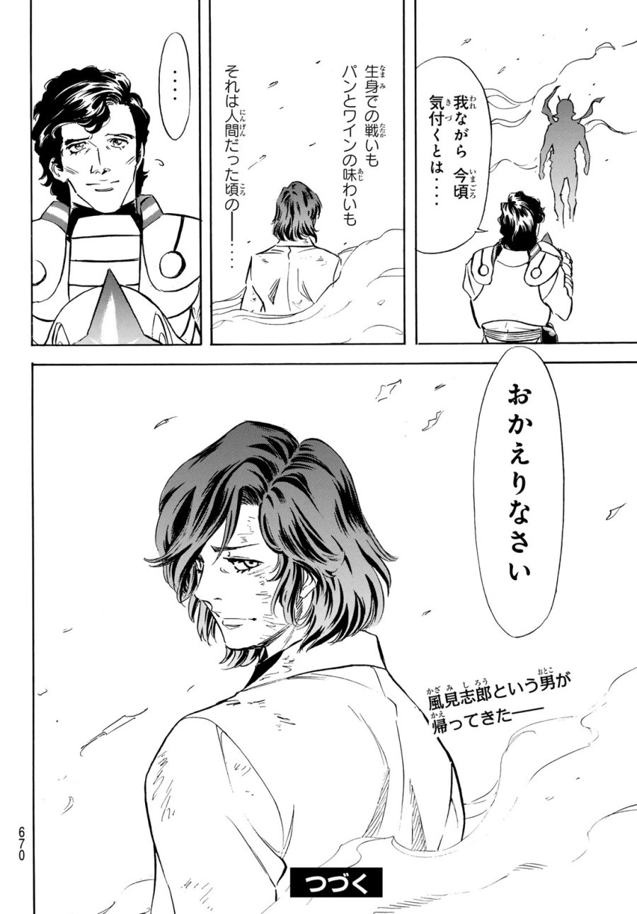新　仮面ライダーSPIRITS 第193話 - Page 40