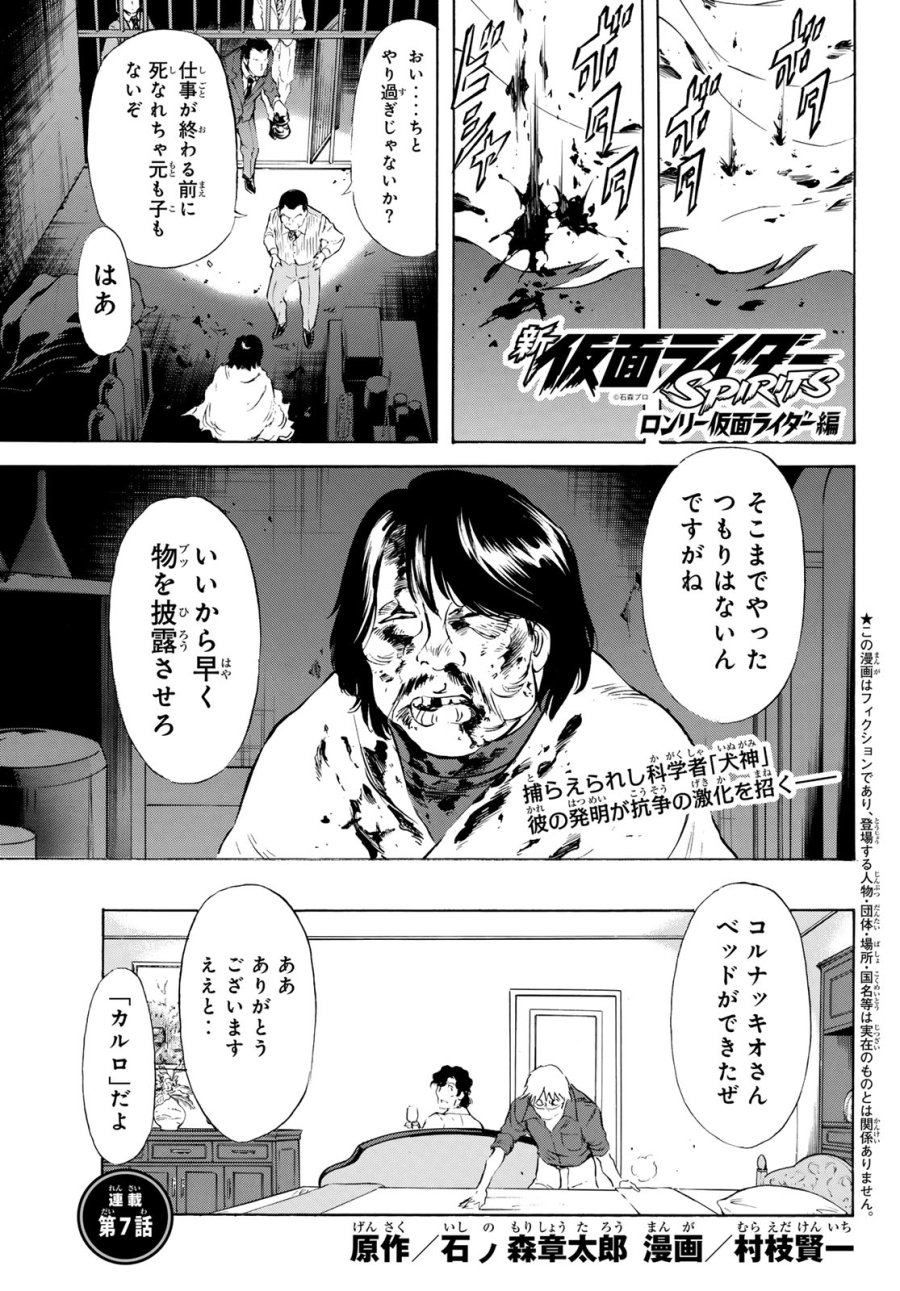 新　仮面ライダーSPIRITS 第192話 - Page 1
