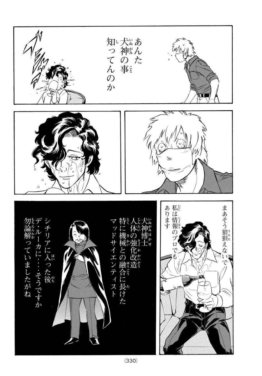 新　仮面ライダーSPIRITS 第192話 - Page 12