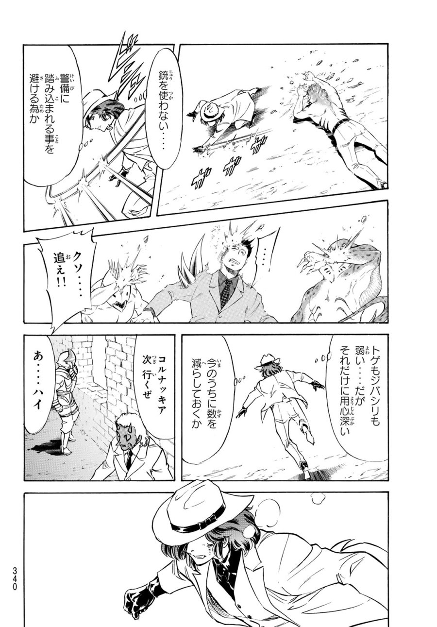 新　仮面ライダーSPIRITS 第192話 - Page 22