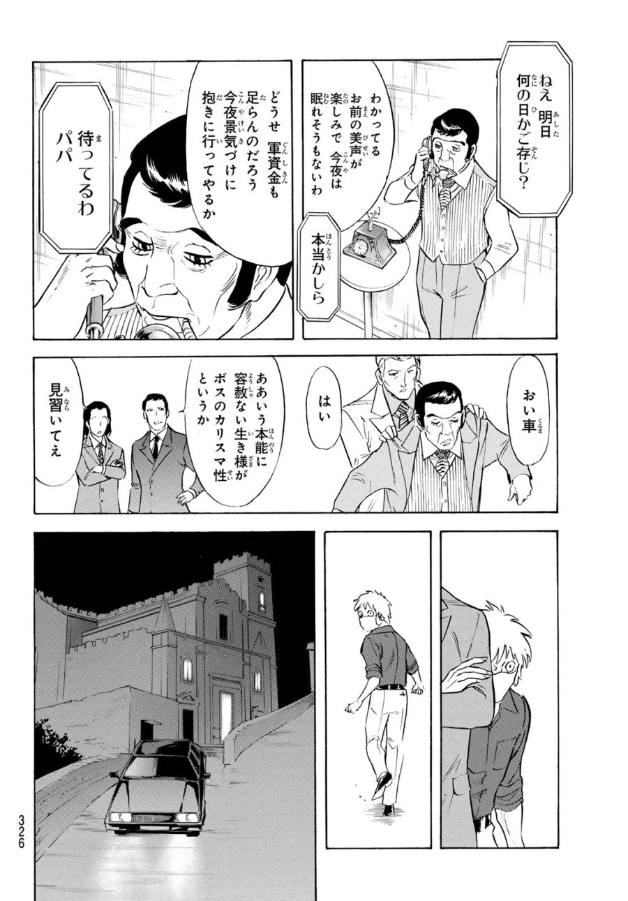 新　仮面ライダーSPIRITS 第192話 - Page 8