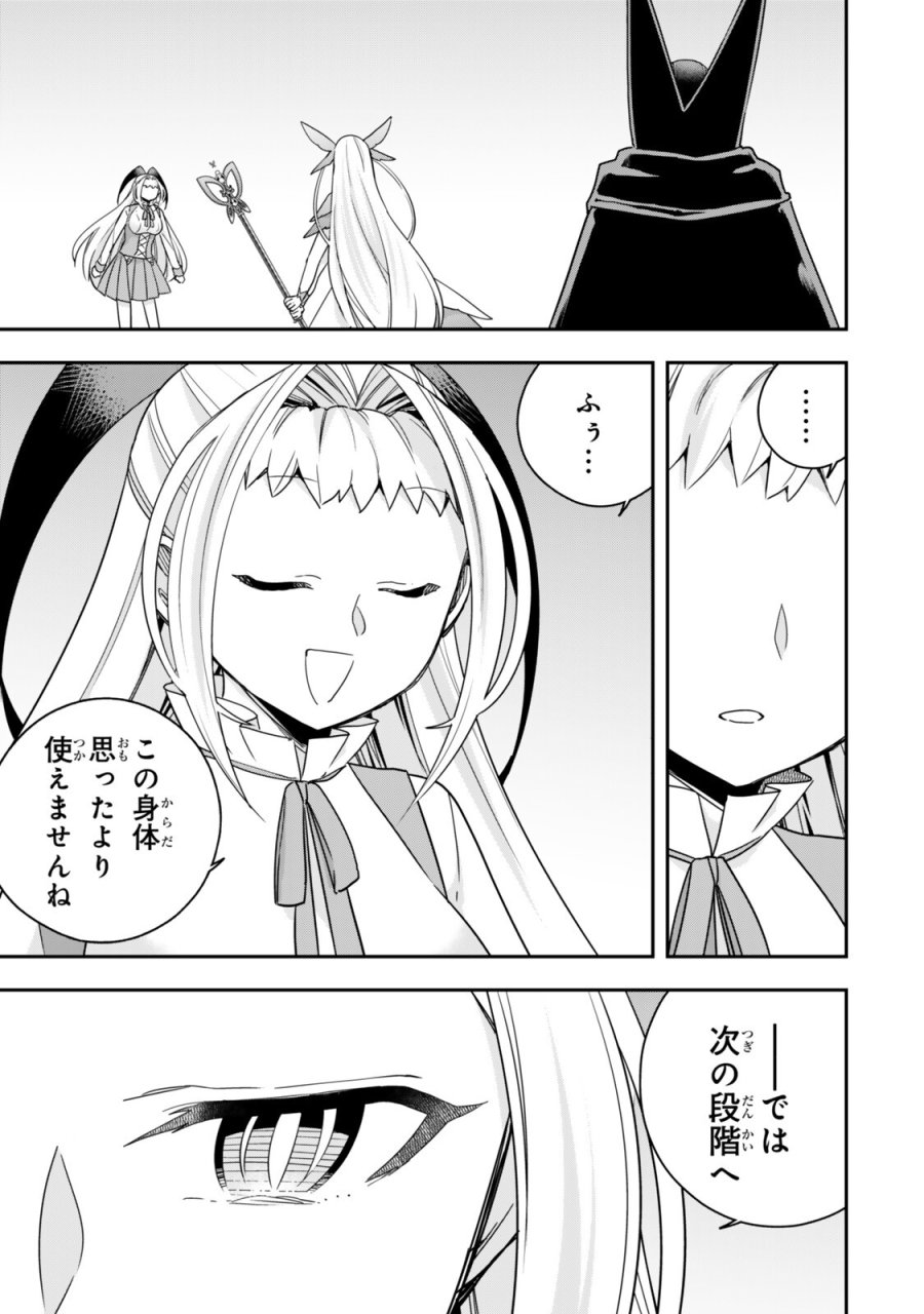 実は俺、最強でした? 第148.1話 - Page 1
