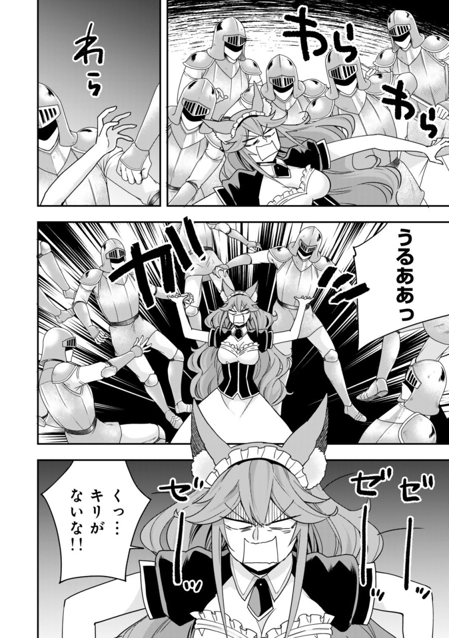 実は俺、最強でした? 第148.1話 - Page 12