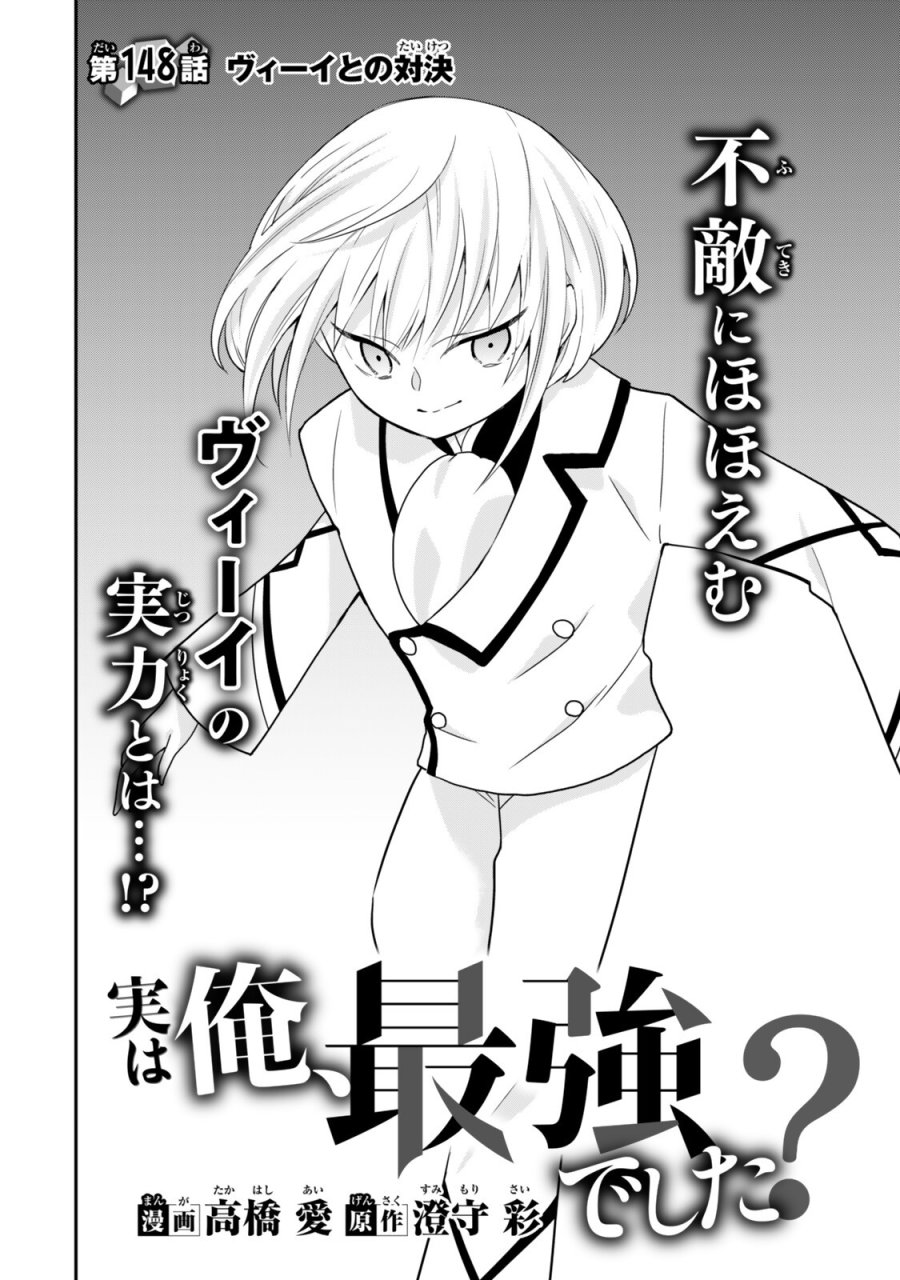 実は俺、最強でした? 第148.1話 - Page 2