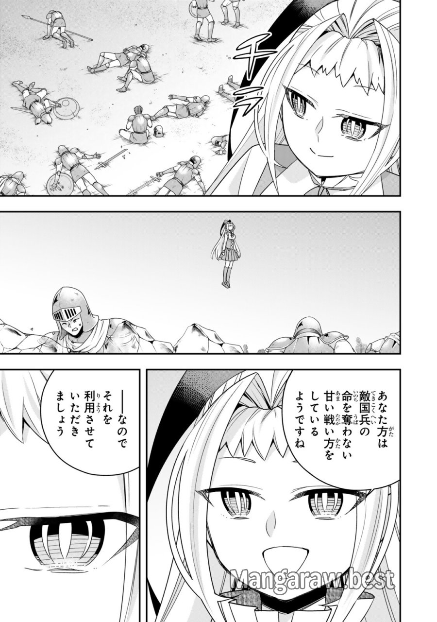 実は俺、最強でした? 第148.1話 - Page 3