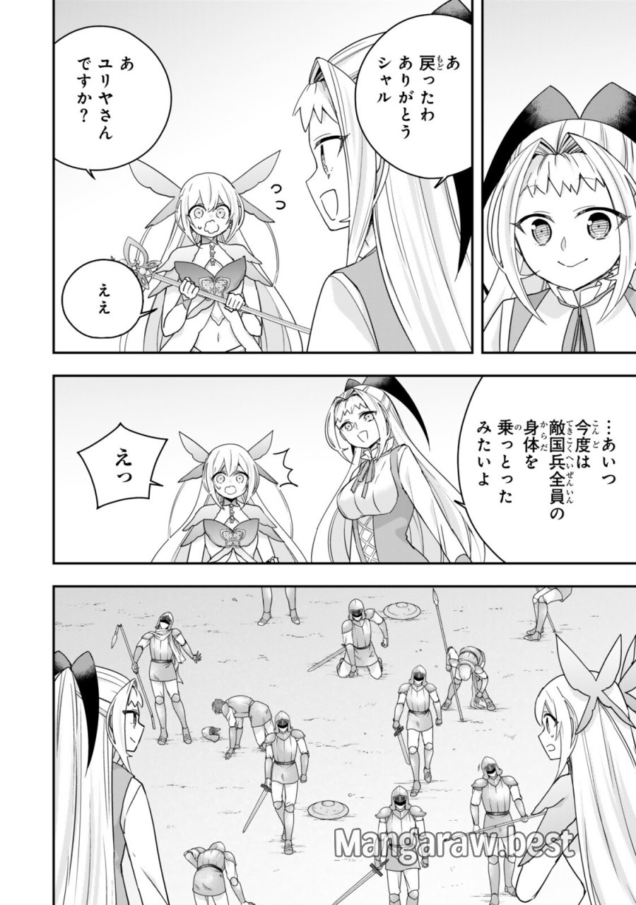 実は俺、最強でした? 第148.1話 - Page 4