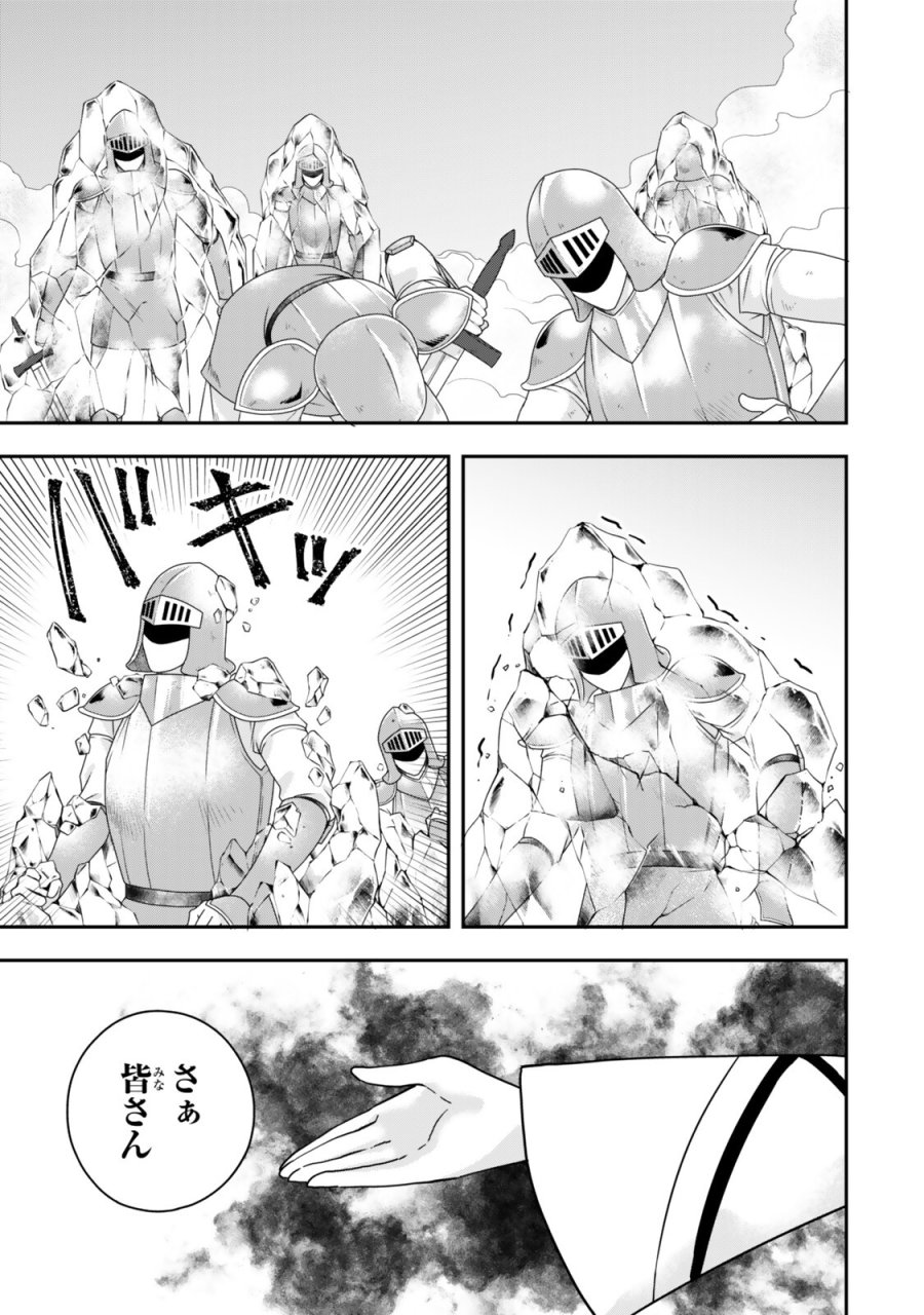 実は俺、最強でした? 第148.1話 - Page 5
