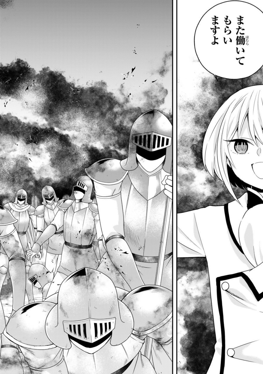 実は俺、最強でした? 第148.1話 - Page 6