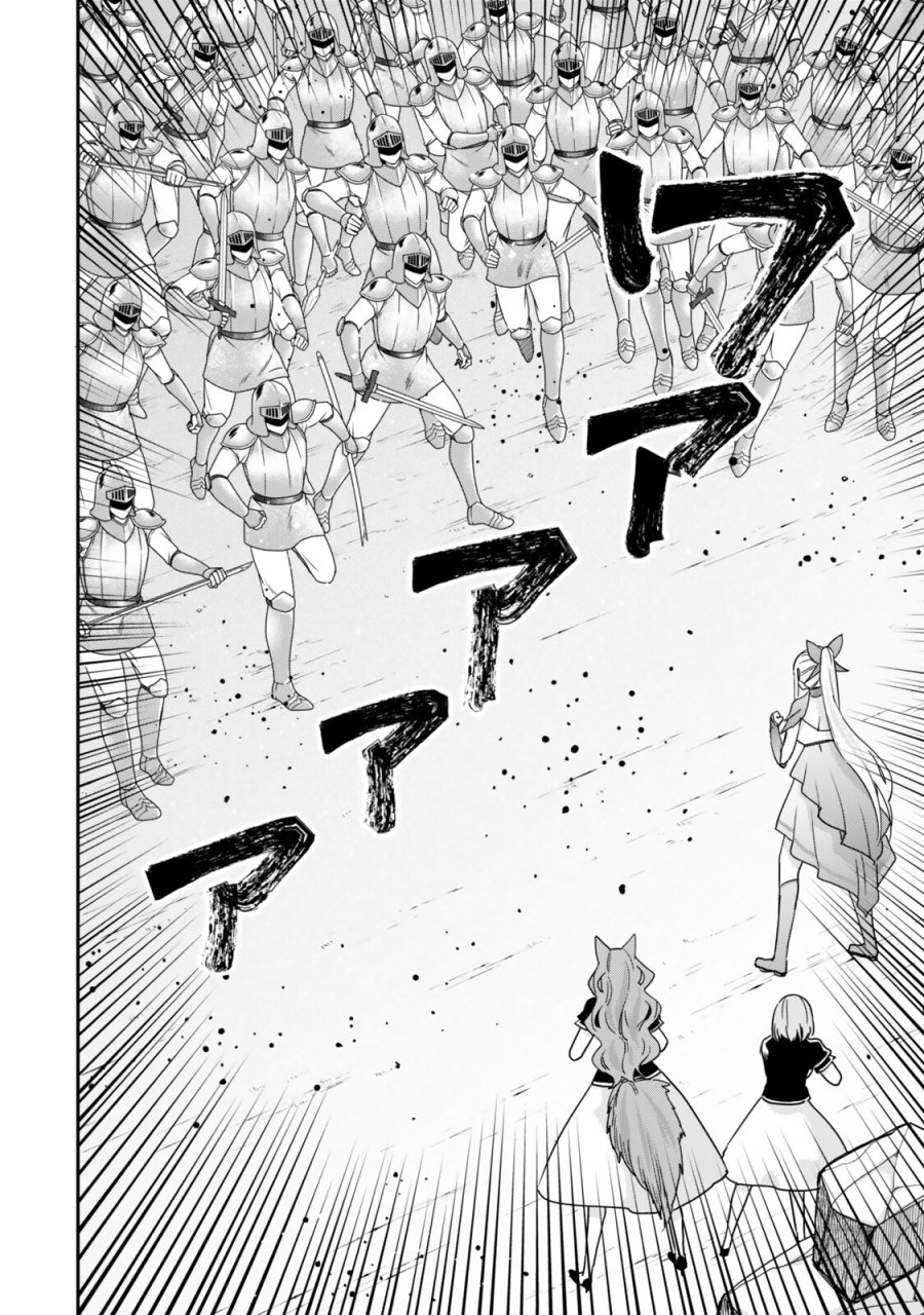 実は俺、最強でした? 第148.1話 - Page 8