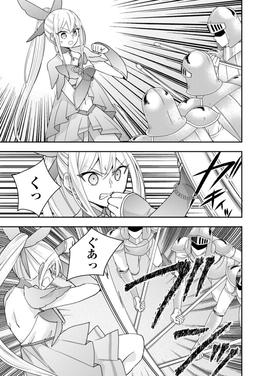実は俺、最強でした? 第148.1話 - Page 9