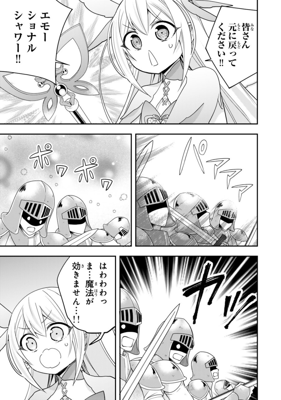 実は俺、最強でした？ 第148.2話 - Page 1