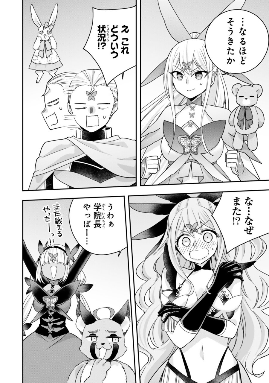 実は俺、最強でした？ 第148.2話 - Page 10