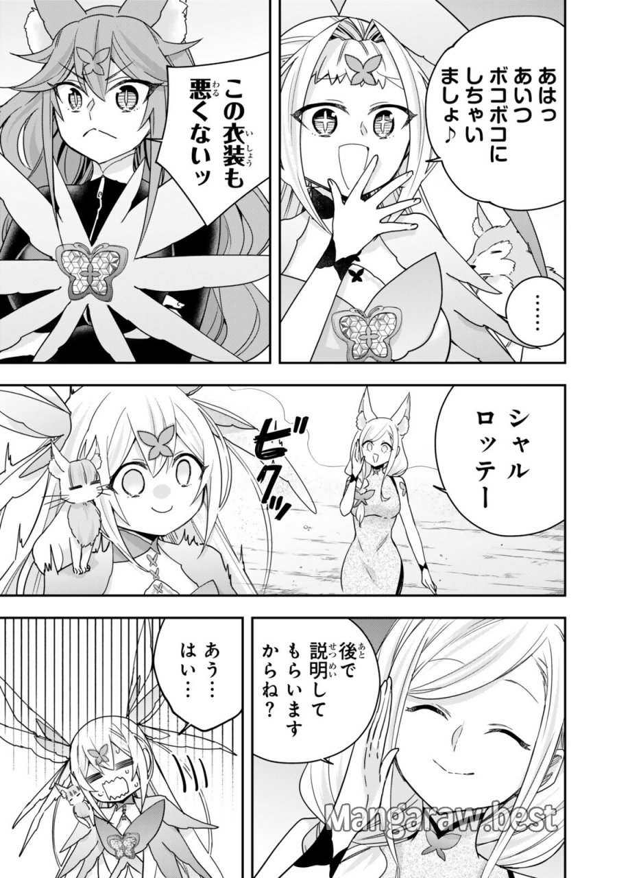 実は俺、最強でした？ 第148.2話 - Page 11