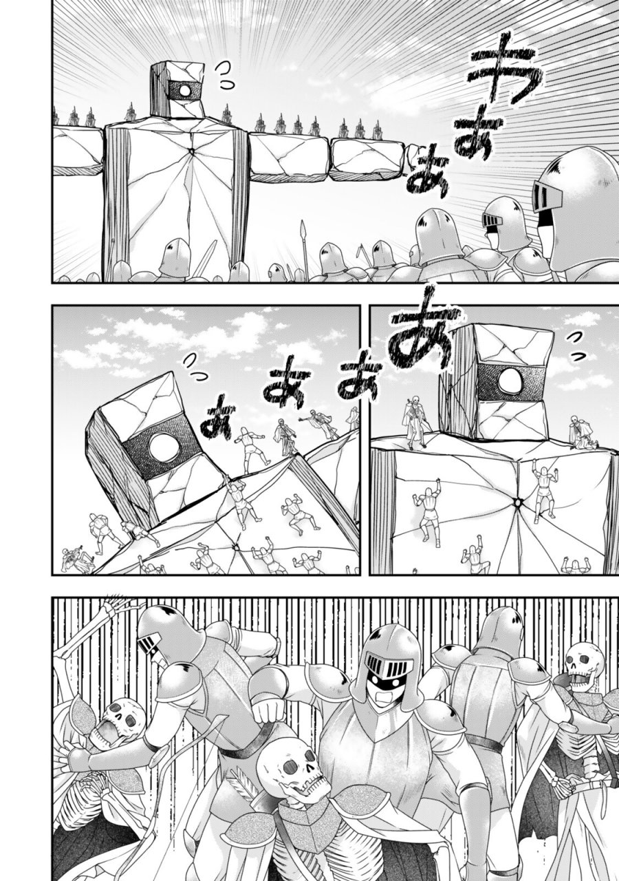 実は俺、最強でした？ 第148.2話 - Page 2