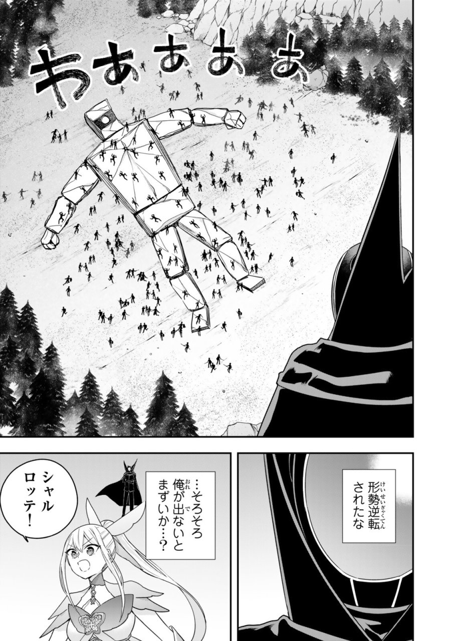 実は俺、最強でした？ 第148.2話 - Page 3