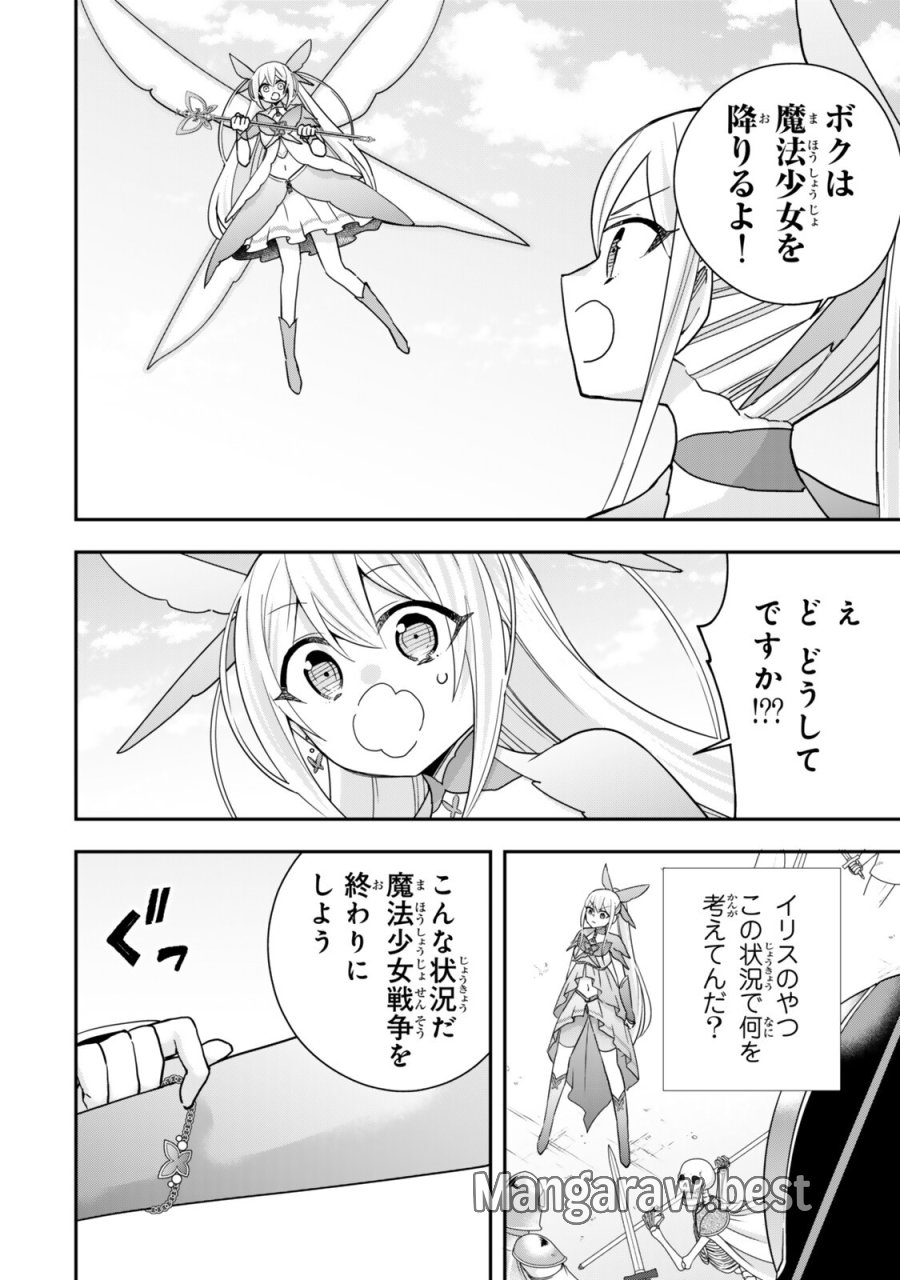 実は俺、最強でした？ 第148.2話 - Page 4