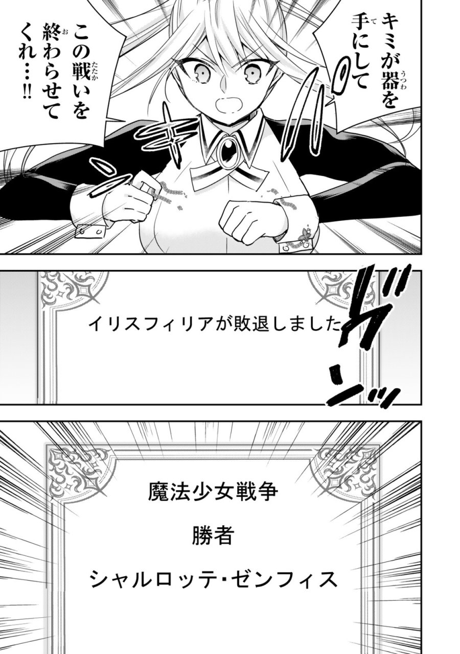 実は俺、最強でした？ 第148.2話 - Page 5