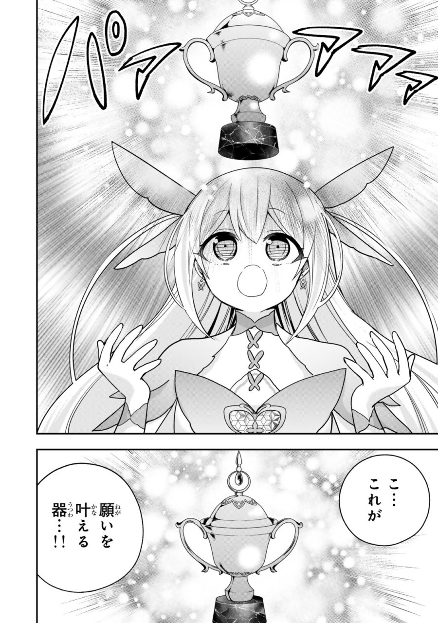実は俺、最強でした？ 第148.2話 - Page 6
