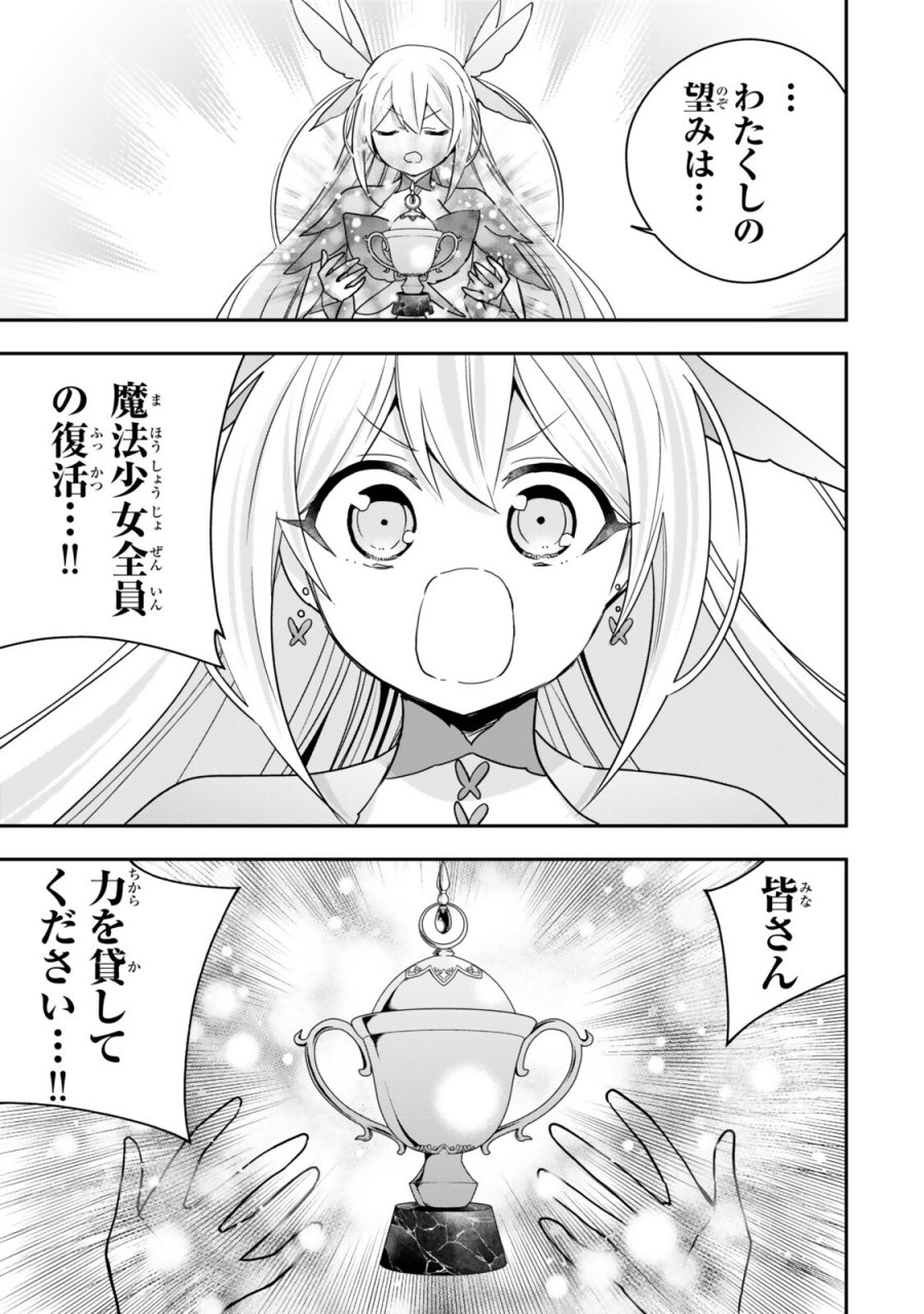 実は俺、最強でした？ 第148.2話 - Page 7