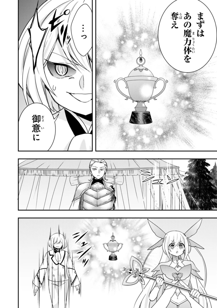 実は俺、最強でした？ 第150話 - Page 10