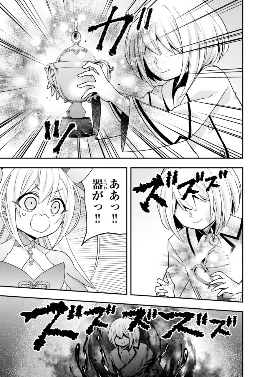 実は俺、最強でした？ 第150話 - Page 11