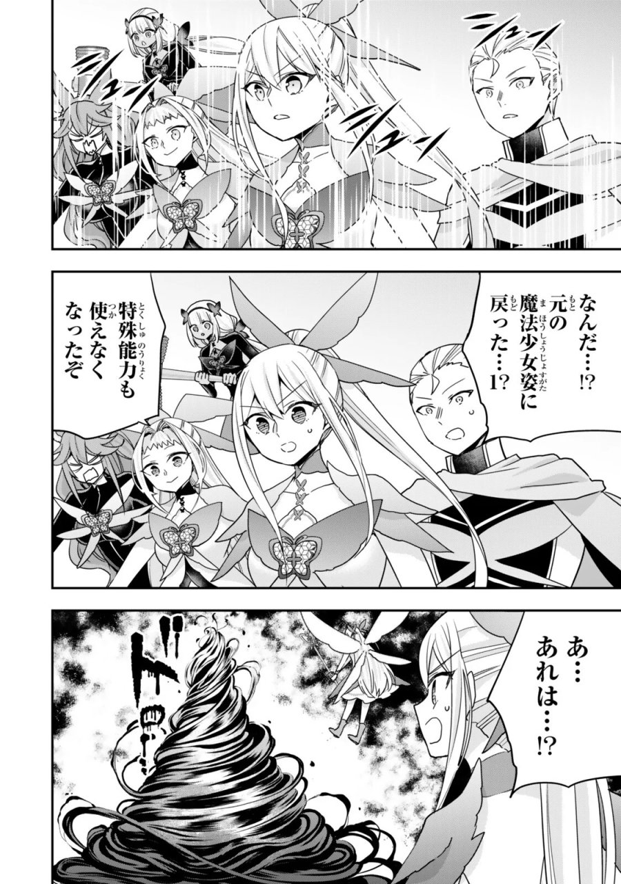 実は俺、最強でした？ 第150話 - Page 12