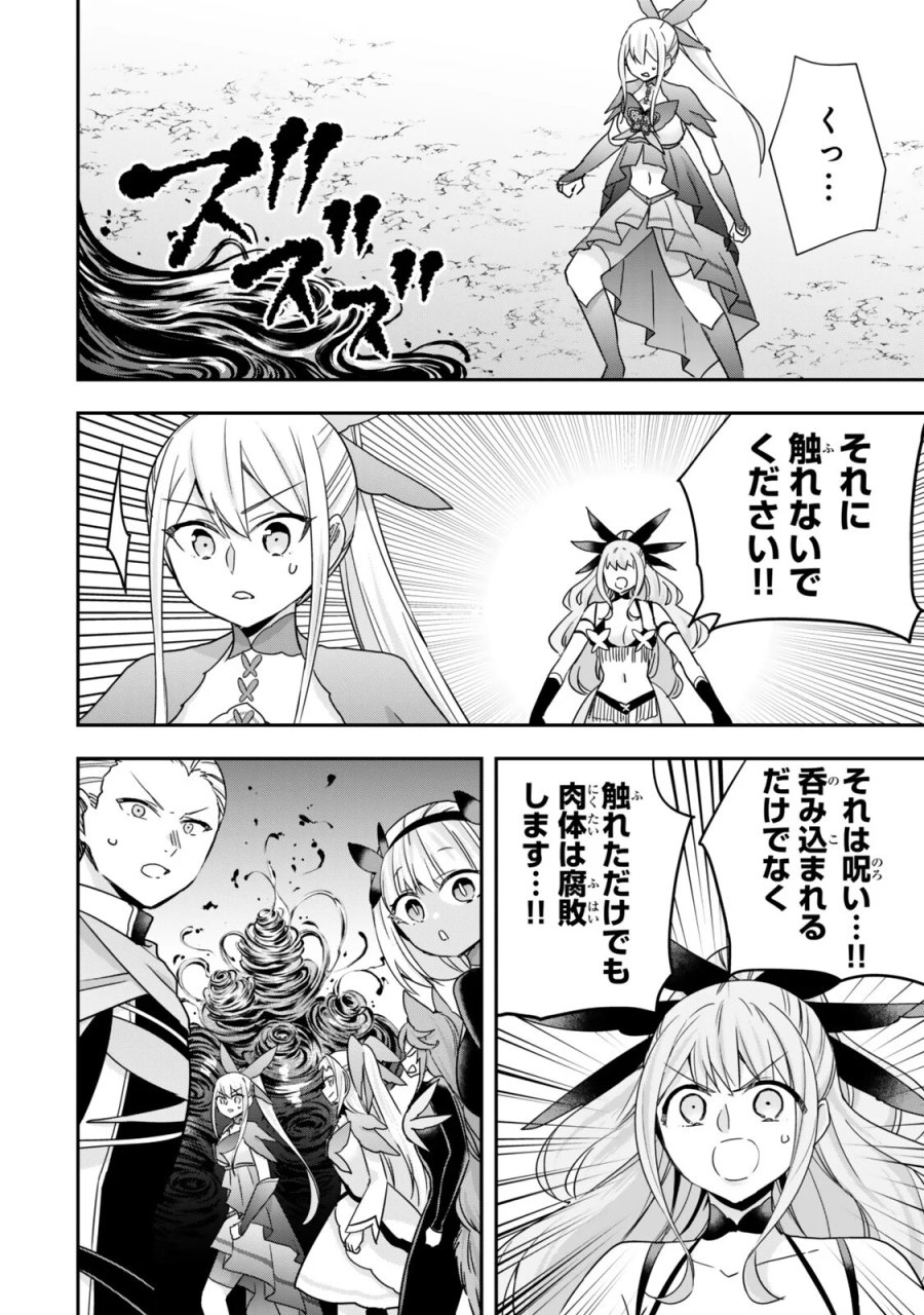 実は俺、最強でした？ 第150話 - Page 14