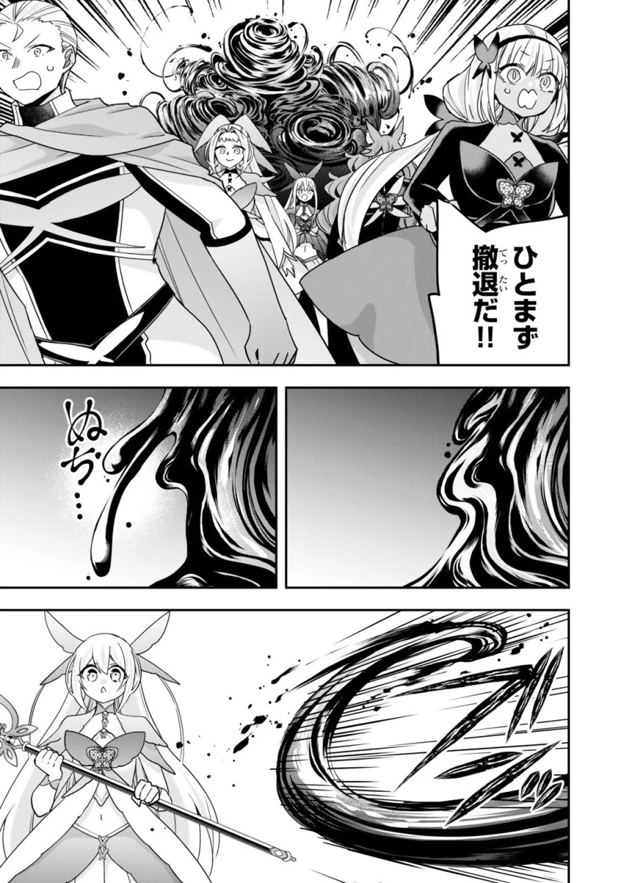 実は俺、最強でした？ 第150話 - Page 15