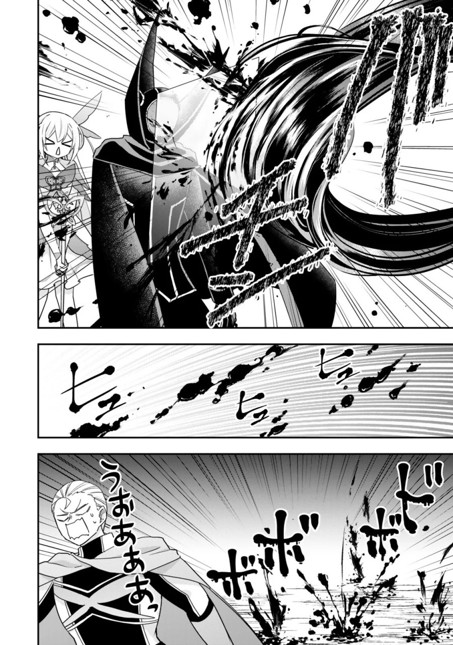 実は俺、最強でした？ 第150話 - Page 16