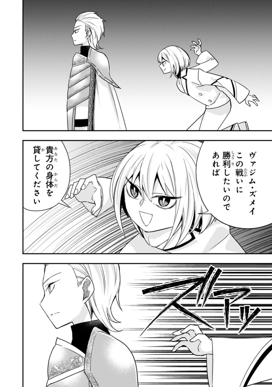 実は俺、最強でした？ 第150話 - Page 2