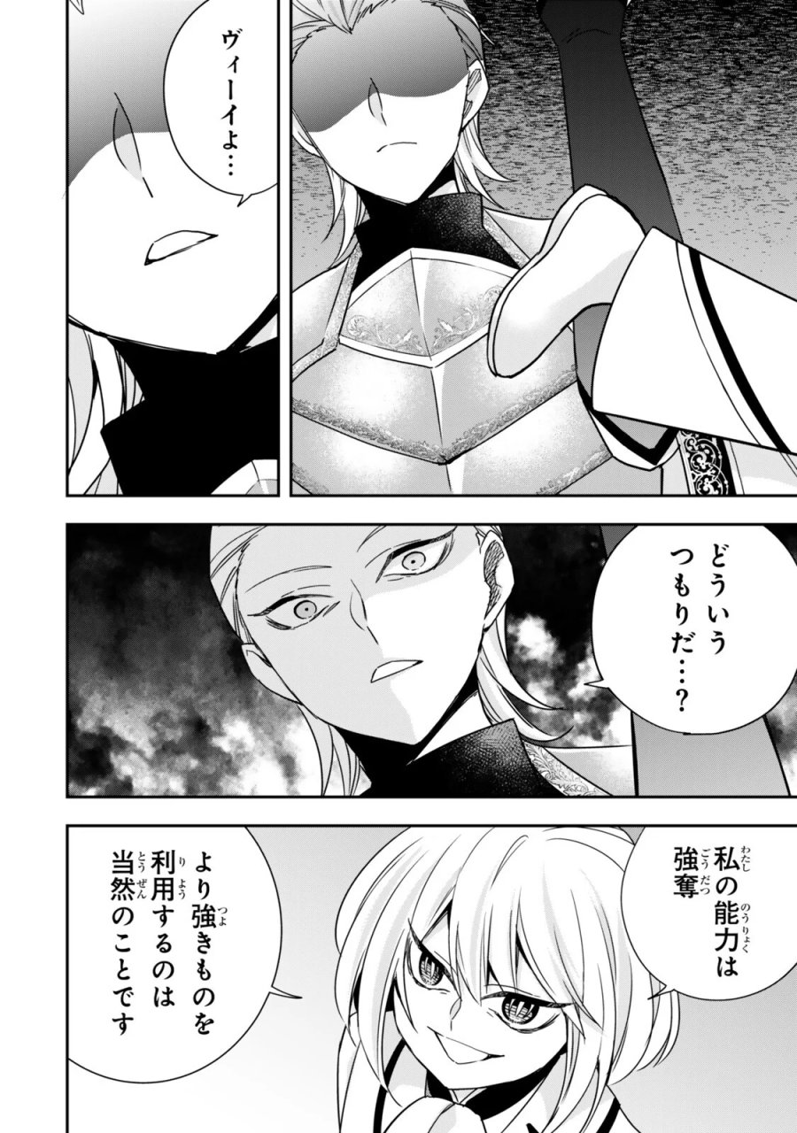 実は俺、最強でした？ 第150話 - Page 4