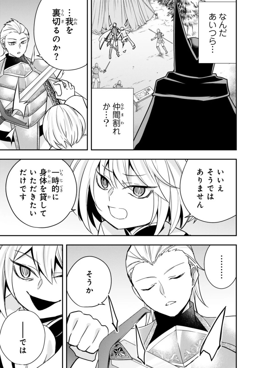実は俺、最強でした？ 第150話 - Page 5