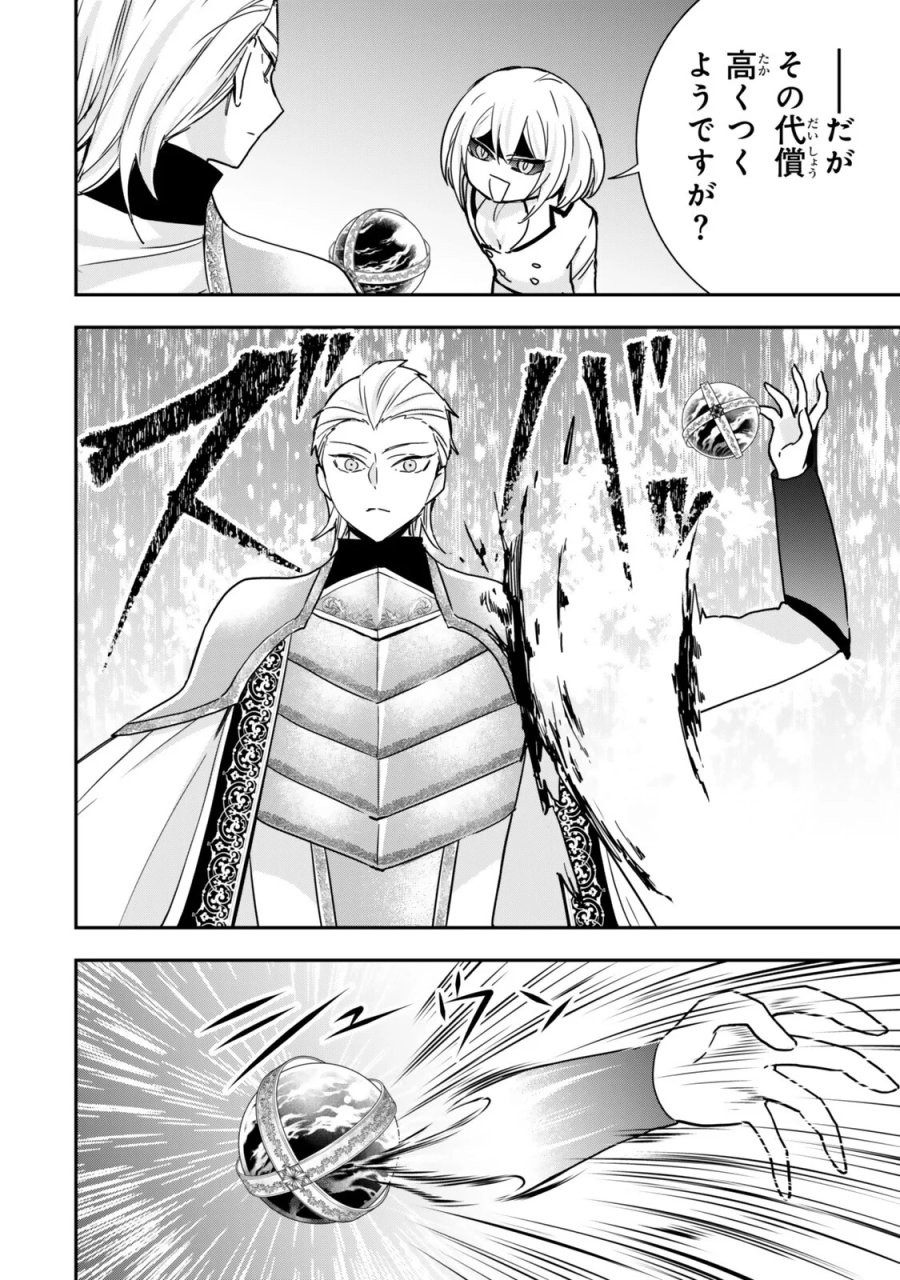 実は俺、最強でした？ 第150話 - Page 8