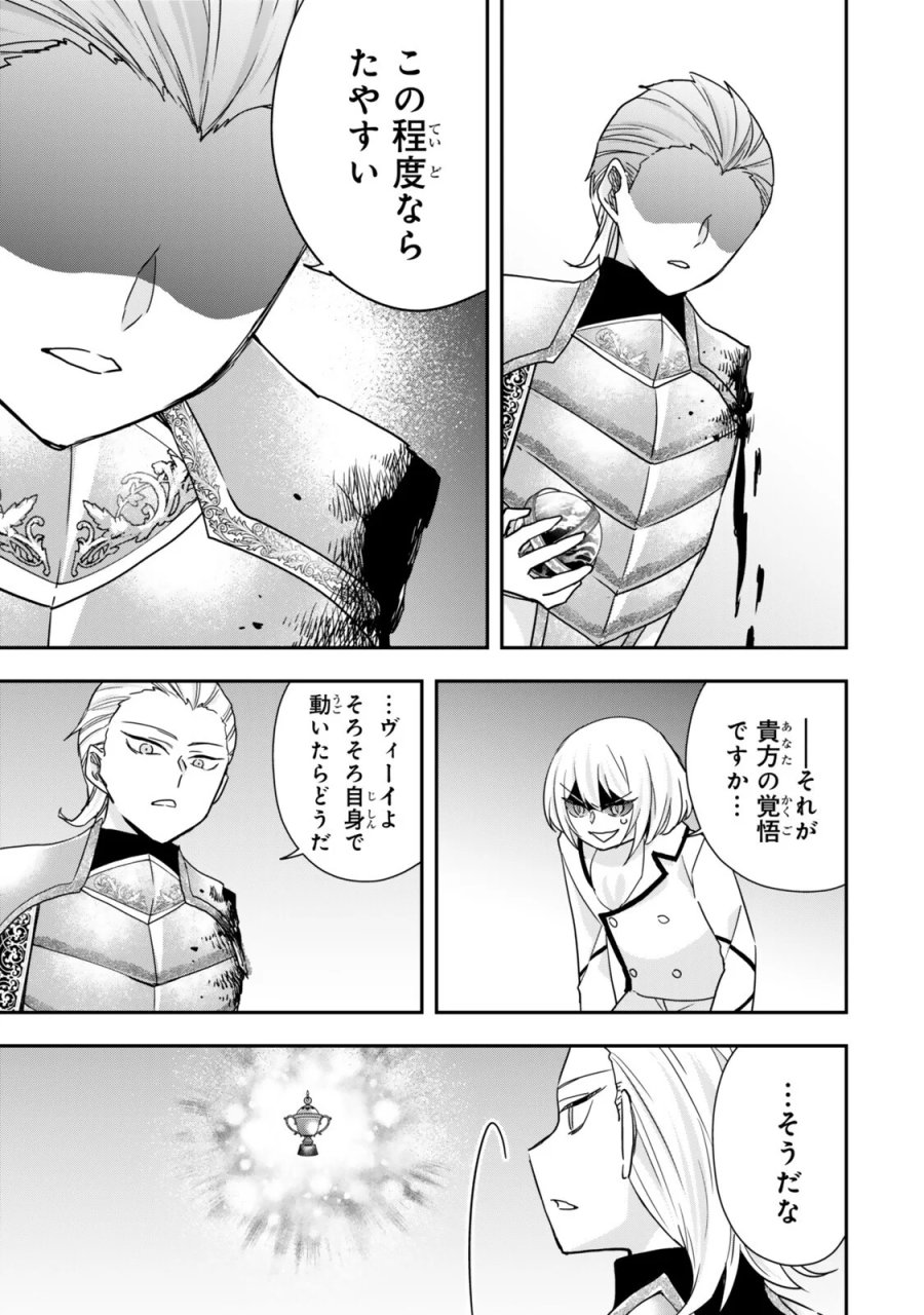 実は俺、最強でした？ 第150話 - Page 9