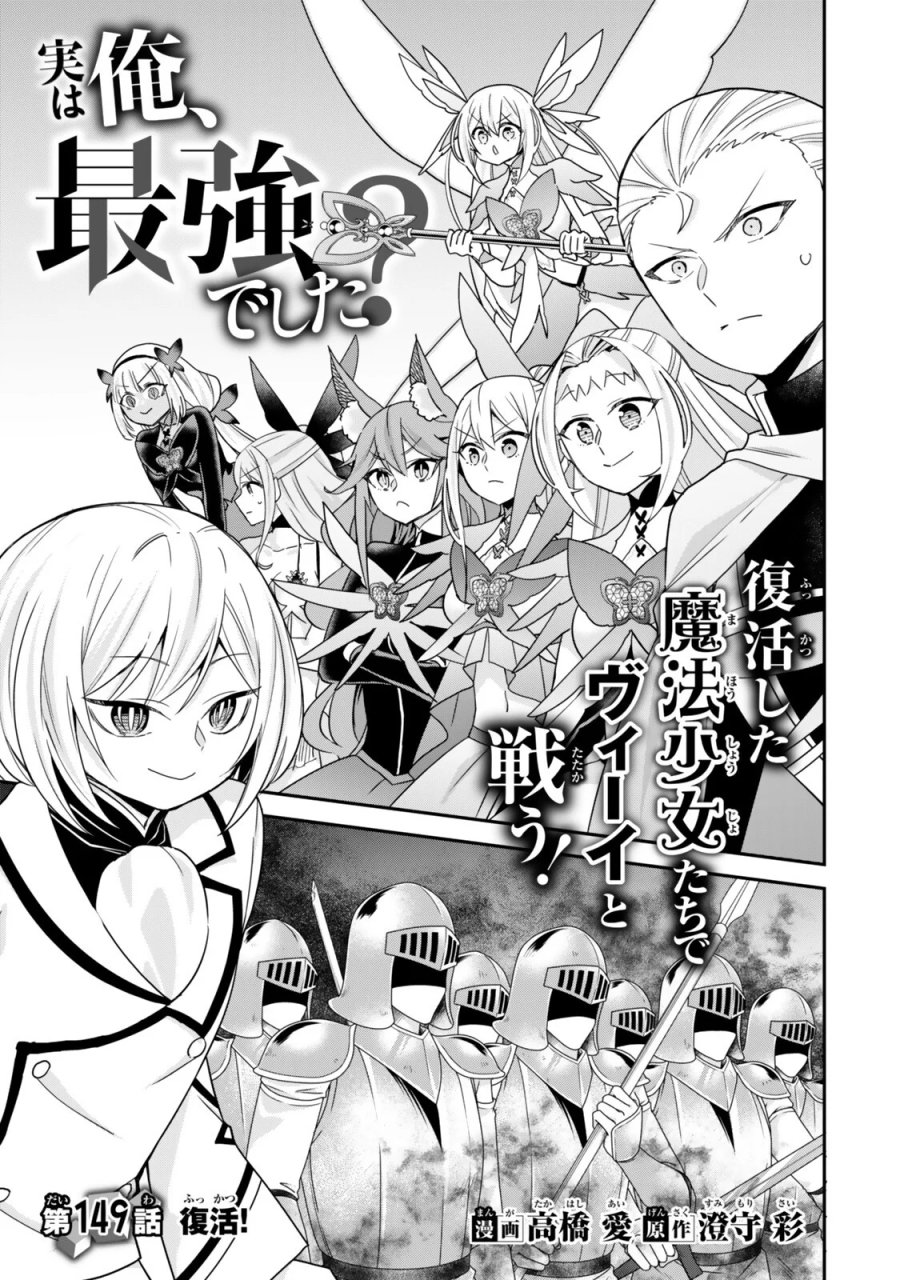 実は俺、最強でした? 第149話 - Page 1