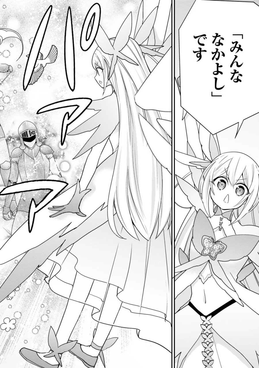 実は俺、最強でした? 第149話 - Page 10