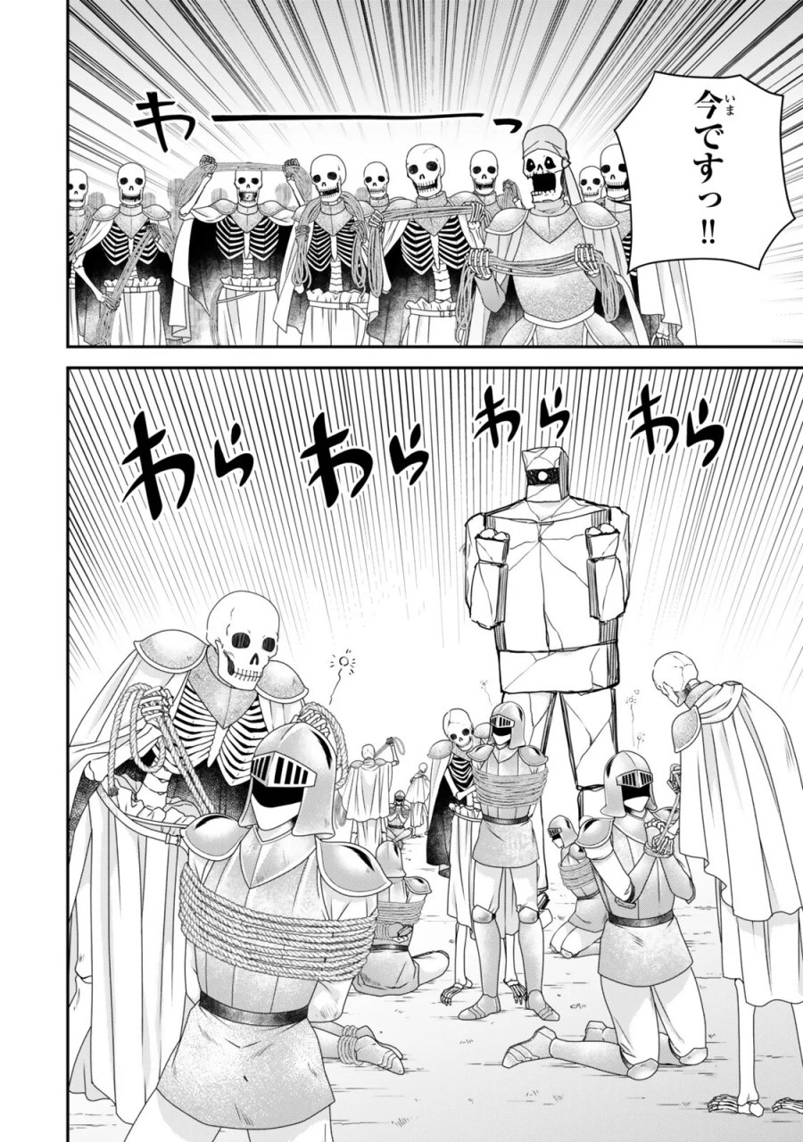 実は俺、最強でした? 第149話 - Page 12
